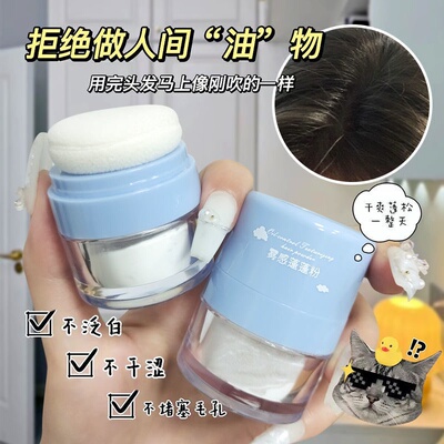 去头油控油蓬蓬粉狮子头蓬松粉头发油头免洗神器控油散粉刘海去油