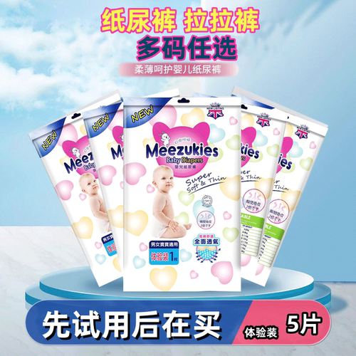 英国拉拉裤男女宝宝超薄纸尿裤透气尿不湿nb smxxxxl试用装