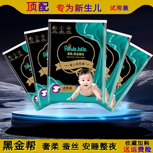 超薄透气新生儿宝宝尿不湿体验装 黑金帮蚕丝奢柔纸尿裤 拉拉学步裤
