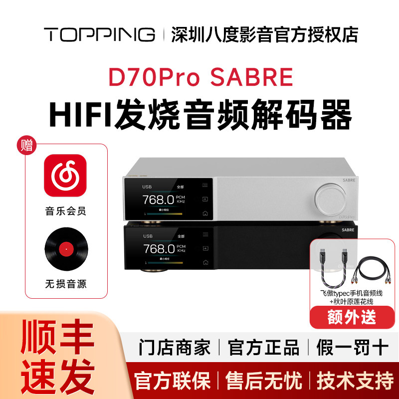 TOPPING拓品D70Pro SABRE 发烧hifi音频解码器ES9039SPRO 蓝牙5.1