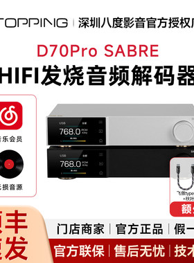 TOPPING拓品D70Pro SABRE 发烧hifi音频解码器ES9039SPRO 蓝牙5.1