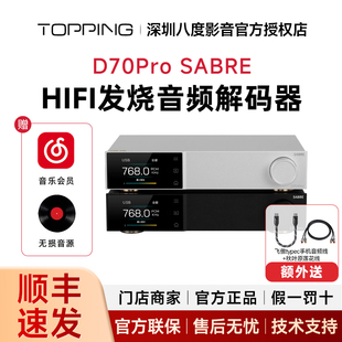 TOPPING拓品D70Pro SABRE 发烧hifi音频解码器ES9039SPRO 蓝牙5.1