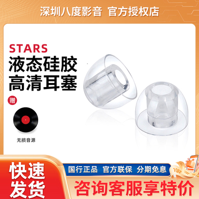 Twistura逆转未来 STARS 液态硅胶帽液态耳塞套降噪hifi耳塞套SML