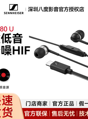 SENNHEISER/森海塞尔CX80U入耳式有线耳机线控带麦typec接口cx80s