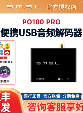 SMSL双木三林PO100 PRO XMOS数字界面USB转光纤同轴 2S MQA PS5