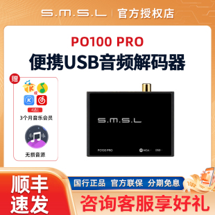 MQA SMSL双木三林PO100 XMOS数字界面USB转光纤同轴 PS5 PRO