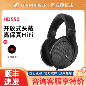 SENNHEISER/森海塞尔HD550头戴式动圈有线HIFI开放式耳机hd505