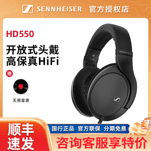 耳机hd505 动圈有线HIFI开放式 SENNHEISER 森海塞尔HD550头戴式