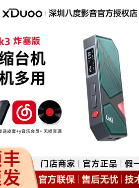 xDuoo乂度 Link3 手机小尾巴解码耳放一体机dsd512支持CD卡读写