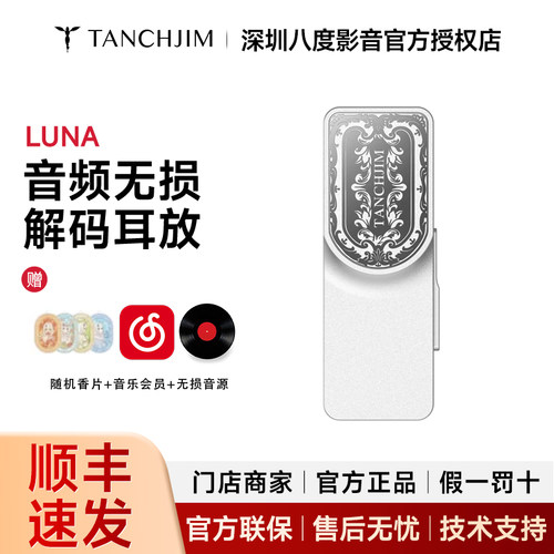 TANCHJIM天使吉米LUNA解码耳放一体机便携小尾巴 浅野天琪-银之剑