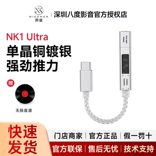 NICEHCK原道NK1 Ultra解码耳放线耳机手机转接线小尾巴