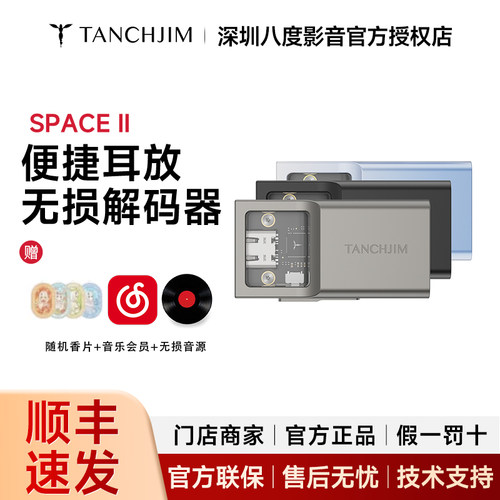 TANCHJIM天使吉米 SPACE Ⅱ 便捷耳放音质无损解码器 平衡4.4