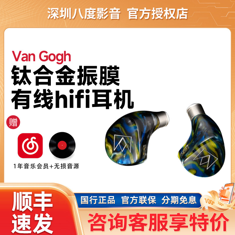 NOBLE诺岱Van Gogh梵高 入耳式钛合金振膜圈铁混合有线hifi耳机图片