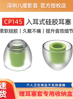 spinfit CP145入耳式耳机硅胶sf套舒适降噪适用于铁三角水月雨