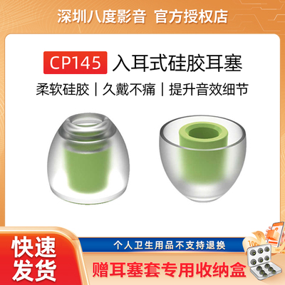 spinfit CP145入耳式耳机硅胶sf套舒适降噪适用于铁三角水月雨