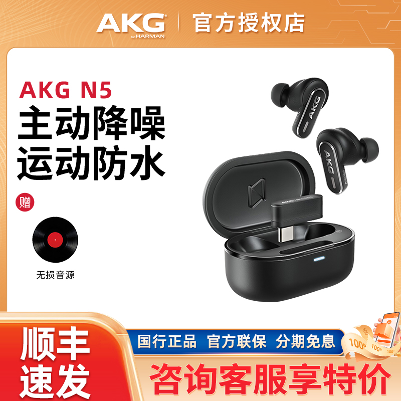 AKG/爱科技 N5真无线主动降噪蓝牙耳机高音质运动防水入耳式耳塞