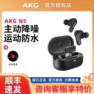 AKG/爱科技 N5真无线主动降噪蓝牙耳机高音质运动防水入耳式耳塞