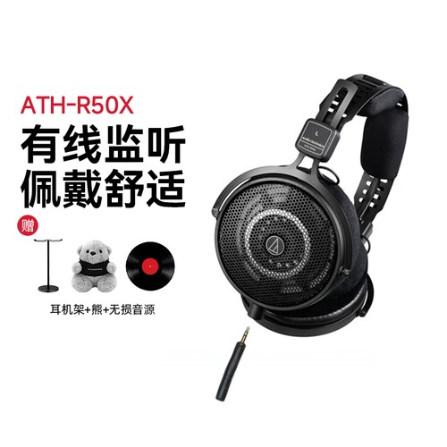 Audio Technica/铁三角ATH-R50x开放头戴式高解析HIFI监听耳机30x