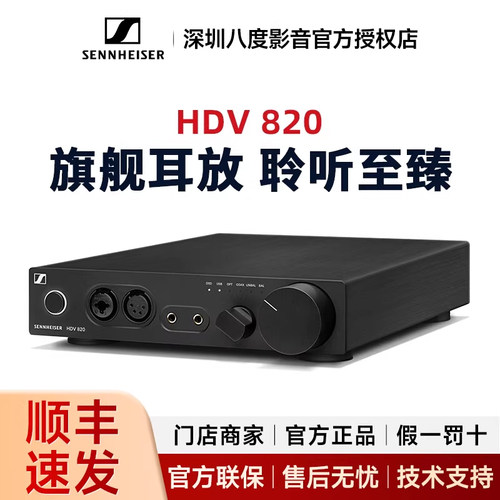 SENNHEISER/森海塞尔 HDV820台式解码耳放一体机hdv820耳机放大器