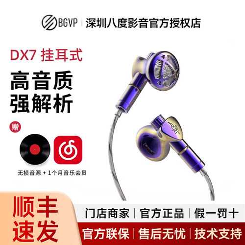 BGVP DX7平头耳机有线无麦动圈入门级发烧hifi高音质通用平头耳塞