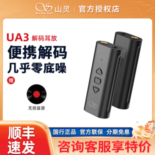 UA4 PLUS便携解码 UA1 UA2 耳放typec手机小尾巴 PLUS 山灵UA3