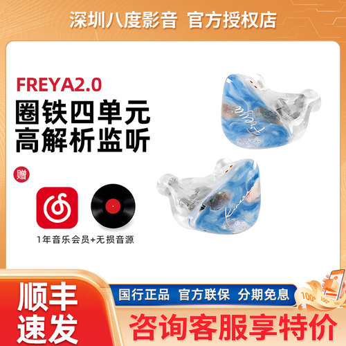 KINERA/王者时代Freya2圈铁四单元高解析发烧监听入耳式HIFI耳机
