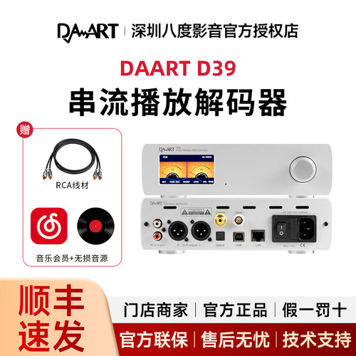 DAART钰龙D39串流网播解码器hifi发烧dac数播无损流媒体播放器