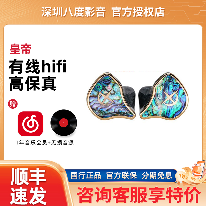 QDC Emperor皇帝帝王耳机入耳式有线hifi高保真定制私模Empress