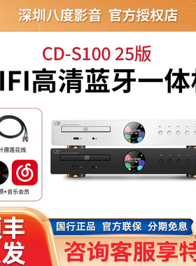 山灵CD-S100 IV 25版CD播放机转盘HIFI高清蓝牙一体机DAC解码器