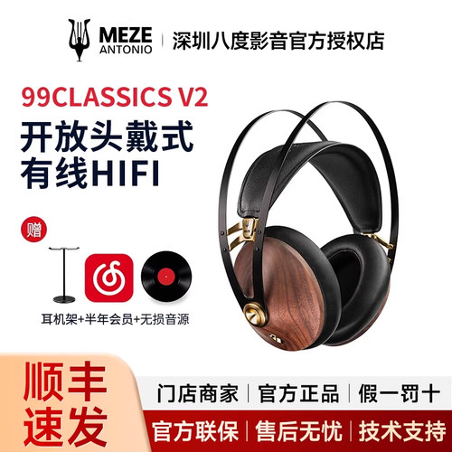 MEZE Audio 99Classics V2头戴式动圈HIFI发烧有线耳机