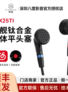 NiceHCK原道王EBX25Ti钛合金旗舰平头塞有线MMCX可换线耳机