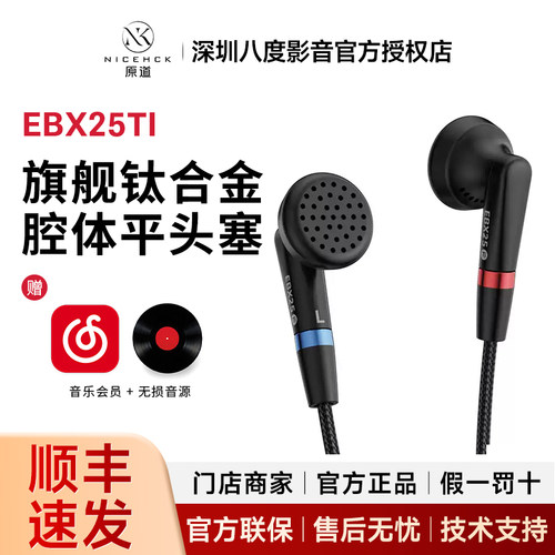NiceHCK原道王EBX25Ti钛合金旗舰平头塞有线MMCX可换线耳机
