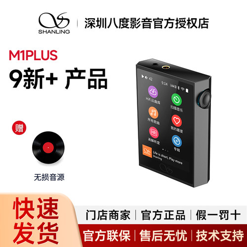 9新以上-山灵M1PLUS无损平衡4.4音乐播放器便携mp3随身听