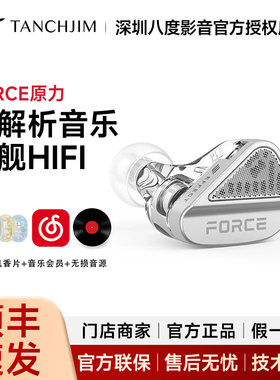 TANCHJIM天使吉米FORCE原力双动圈旗舰HIFI入耳式高解析音乐耳机