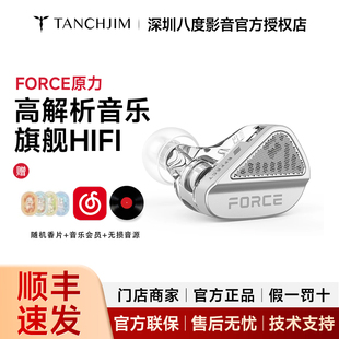 TANCHJIM天使吉米FORCE原力双动圈旗舰HIFI入耳式高解析音乐耳机