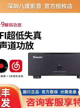 Singxer船解码功放SA-90 HIFI超低失真AB类单声道功放200瓦大功率