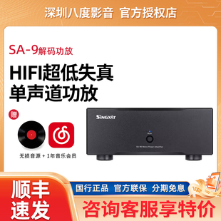 Singxer船解码功放SA-90 HIFI超低失真AB类单声道功放200瓦大功率
