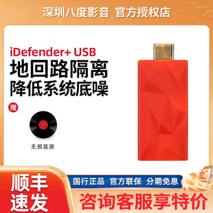 iFi悦尔法iDefender+ USB电源隔离器断开地回路干扰降噪PC hifi