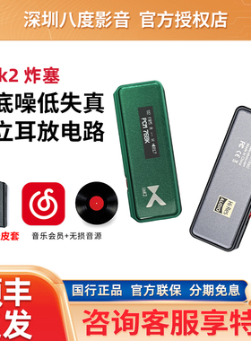 xDuoo/乂度Link2 炸塞版二代解码耳机放大器手机小尾巴4.4平衡bal