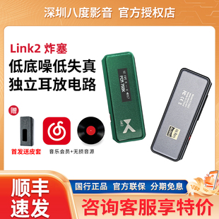 二代解码 炸塞版 耳机放大器手机小尾巴4.4平衡bal 乂度Link2 xDuoo