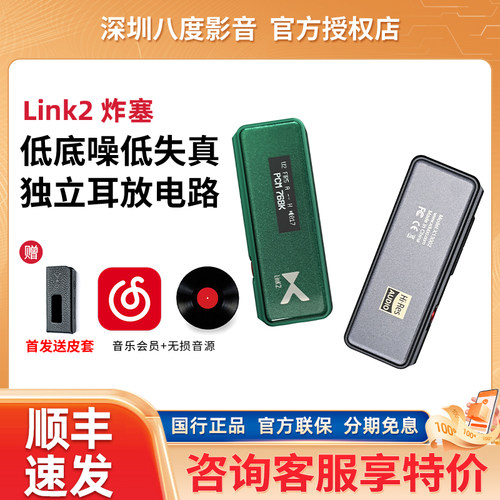 xDuoo/乂度Link2 炸塞版二代解码耳机放大器手机小尾巴4.4平衡bal
