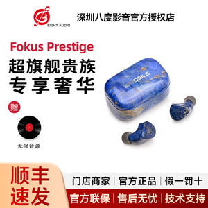 Noble Fokus Prestige圈铁混合单元入耳式真无线蓝牙耳机诺岱耳机