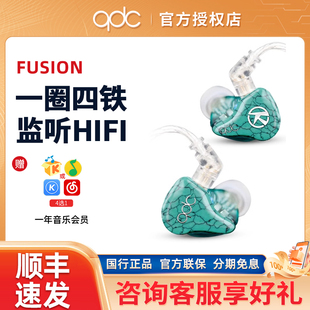 qdc FUSION圈铁耳机有线入耳式5单元耳返HiFi发烧舞台监听演出