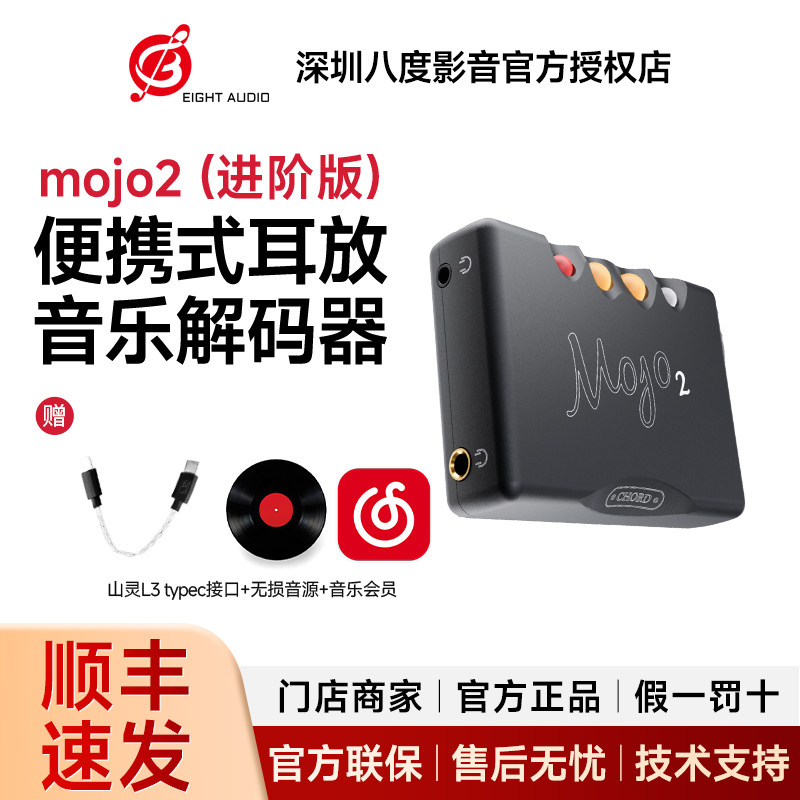 Chord/英国和弦Mojo2二代安卓手机小尾巴便携解码耳放 进阶版