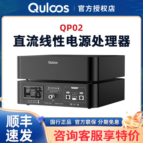 乾龙盛 QP02 直流线性电源处理器HiFi低噪声12V QU02 QAA390电源