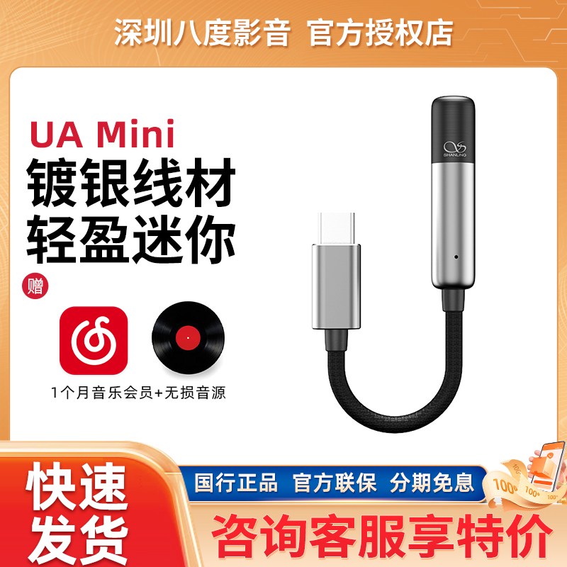 山灵UA Mini便携解码耳放线小尾巴Typec转3.5mm耳机转接头音频线