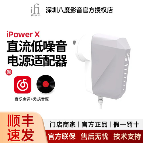 iFi/悦尔法iPower X直流低噪音电源适配器hifi解码耳放消噪滤波器