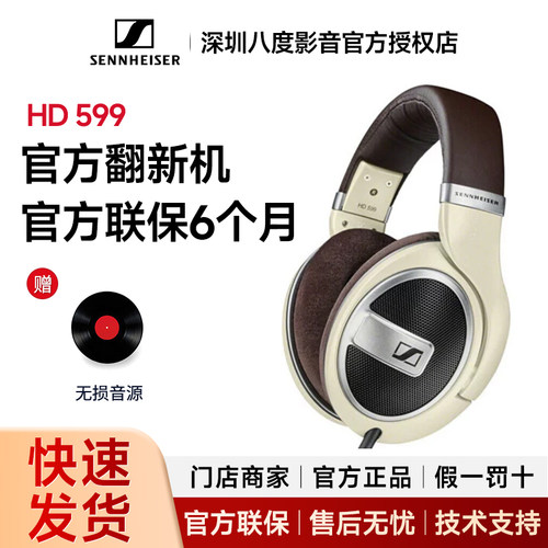 【官方官翻机】森海塞尔 HD599头戴开放式HIFI高保真音乐耳机有线