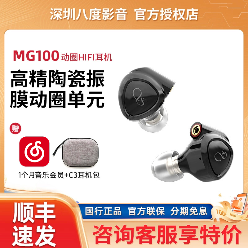 山灵MG100入耳式有线动圈hifi耳机3.5mm发烧耳塞4.4平衡可换插头