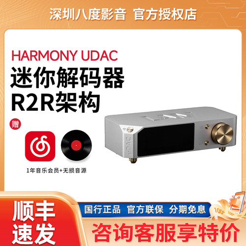 LAIV乐音芙 HARMONY uDAC 台式音频解码器hifi发烧级R2R架构dac